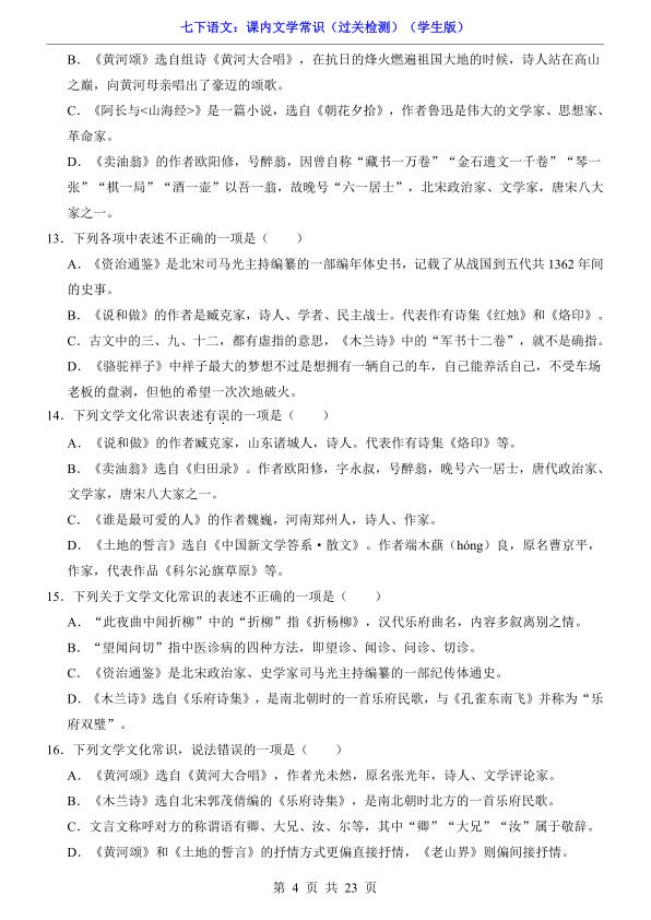 图片[4]-七年级下册语文课内文学常识过关检测同步复习必备-宝库盒教辅资料站