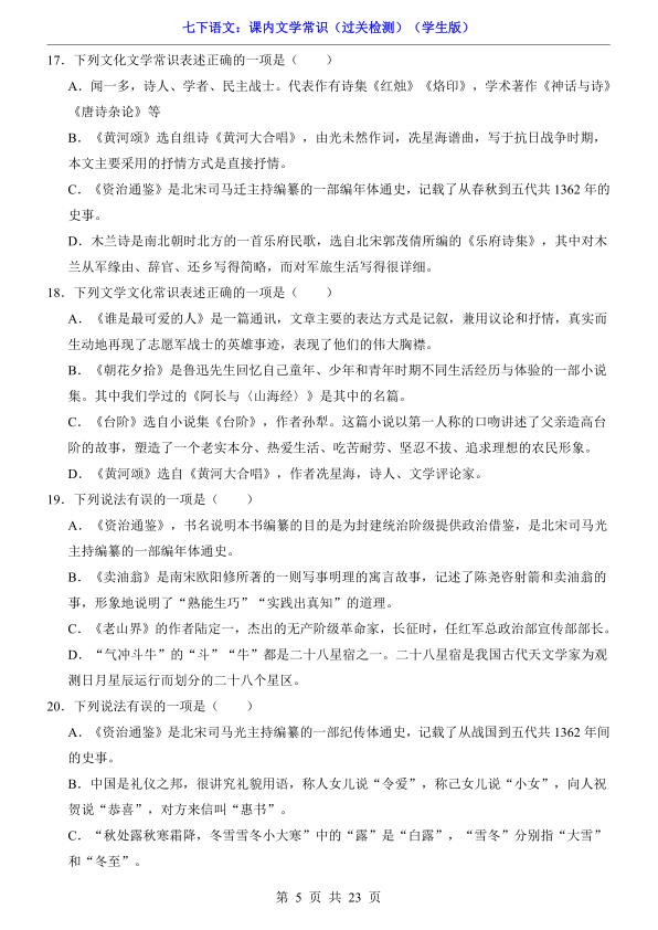 图片[5]-七年级下册语文课内文学常识过关检测同步复习必备-宝库盒教辅资料站