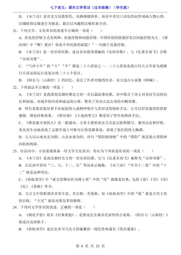 图片[6]-七年级下册语文课内文学常识过关检测同步复习必备-宝库盒教辅资料站
