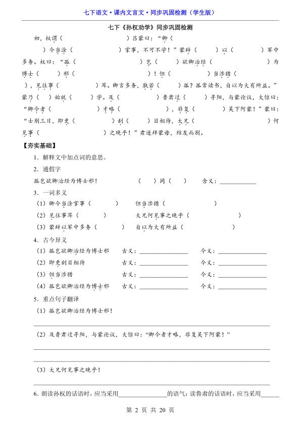 图片[2]-七年级下册语文课内文言文同步巩固检测含重点字词句翻译与练习-宝库盒教辅资料站