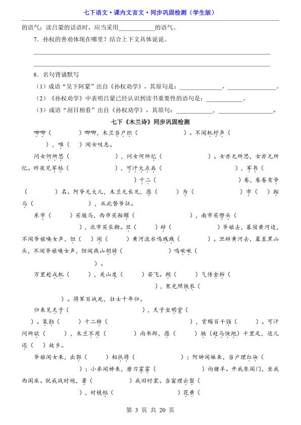图片[3]-七年级下册语文课内文言文同步巩固检测含重点字词句翻译与练习-宝库盒教辅资料站
