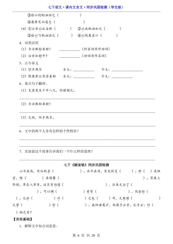 图片[6]-七年级下册语文课内文言文同步巩固检测含重点字词句翻译与练习-宝库盒教辅资料站