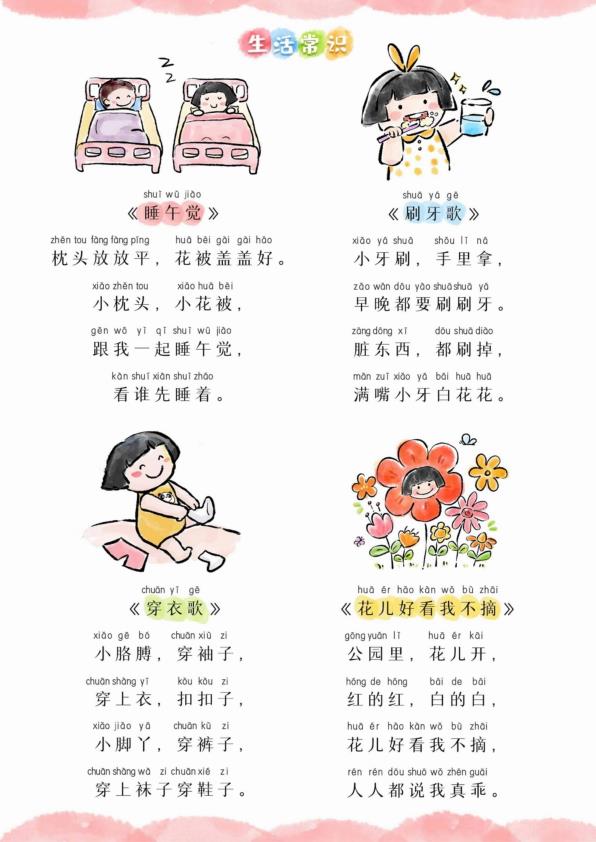 图片[2]-幼小衔接语文每日晨读材料培养语感提升识字与表达能力-宝库盒教辅资料站