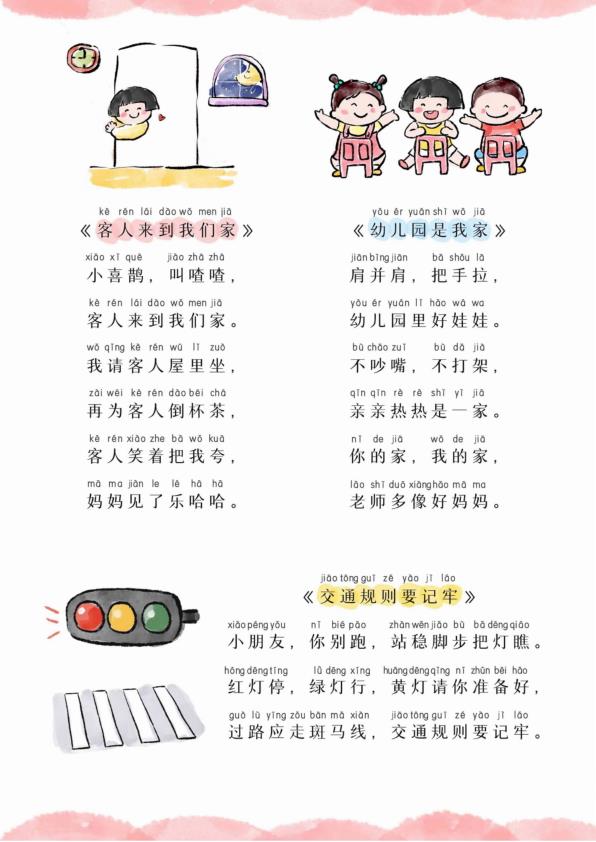 图片[3]-幼小衔接语文每日晨读材料培养语感提升识字与表达能力-宝库盒教辅资料站