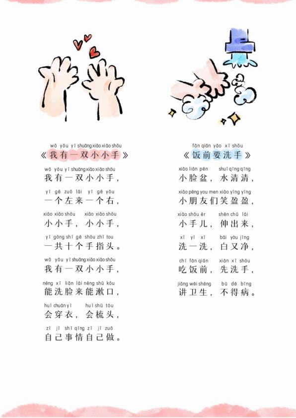 图片[4]-幼小衔接语文每日晨读材料培养语感提升识字与表达能力-宝库盒教辅资料站