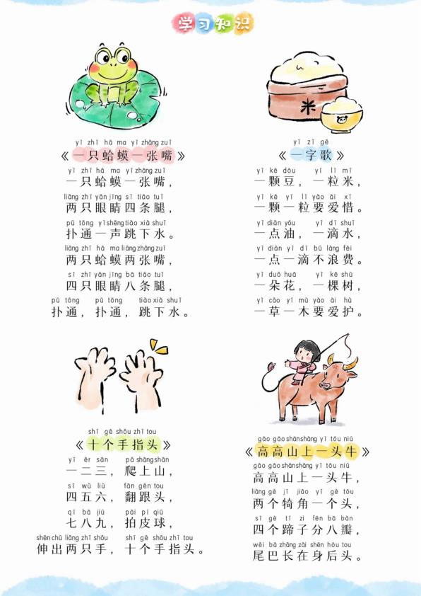 图片[5]-幼小衔接语文每日晨读材料培养语感提升识字与表达能力-宝库盒教辅资料站