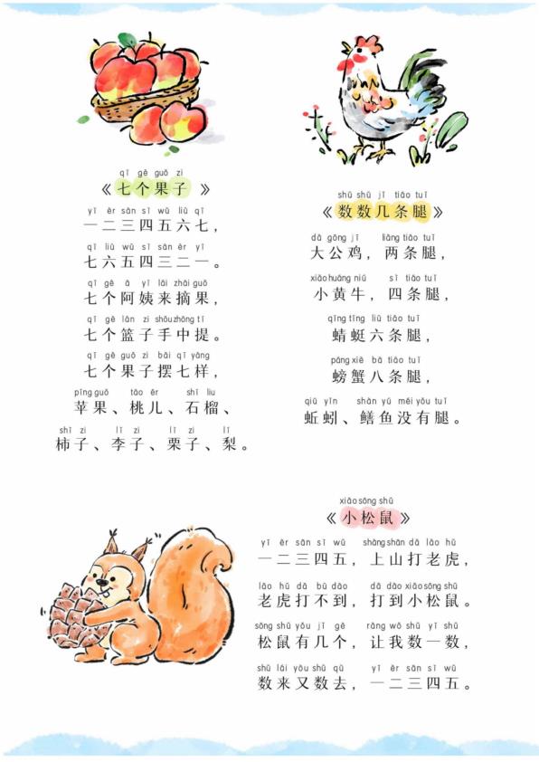 图片[6]-幼小衔接语文每日晨读材料培养语感提升识字与表达能力-宝库盒教辅资料站