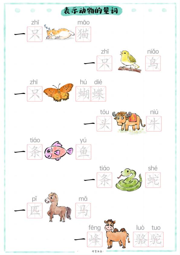 图片[3]-幼小衔接语文量词用法大全常见搭配与专项练习-宝库盒教辅资料站