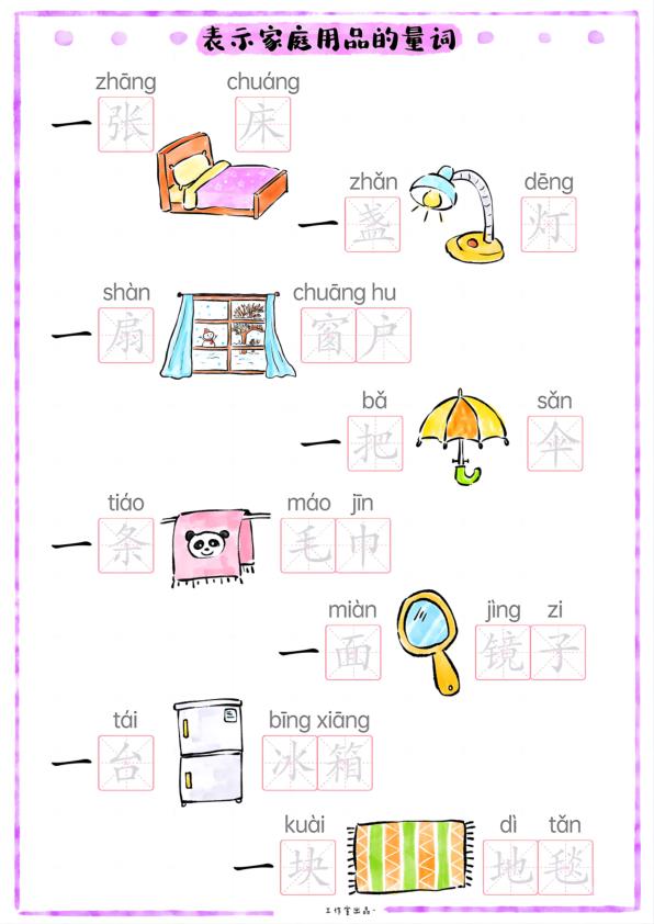图片[5]-幼小衔接语文量词用法大全常见搭配与专项练习-宝库盒教辅资料站