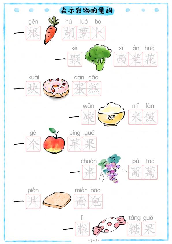 图片[6]-幼小衔接语文量词用法大全常见搭配与专项练习-宝库盒教辅资料站
