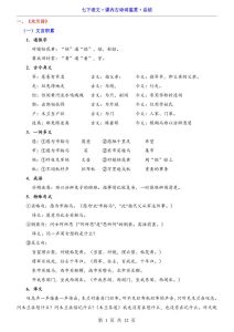 七年级下册语文课内古诗词鉴赏总结考点梳理与答题技巧-宝库盒教辅资料站