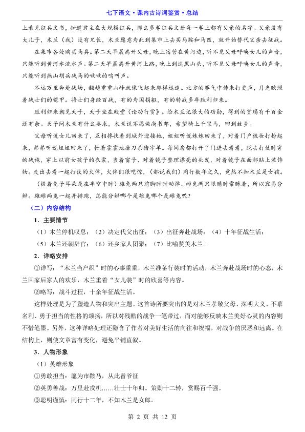 图片[2]-七年级下册语文课内古诗词鉴赏总结考点梳理与答题技巧-宝库盒教辅资料站