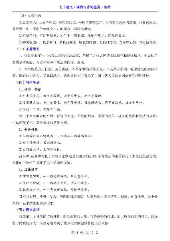 图片[3]-七年级下册语文课内古诗词鉴赏总结考点梳理与答题技巧-宝库盒教辅资料站