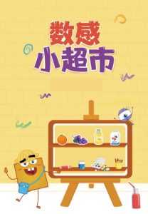 幼小衔接数学数感练习册培养数字认知与基础运算能力-宝库盒教辅资料站