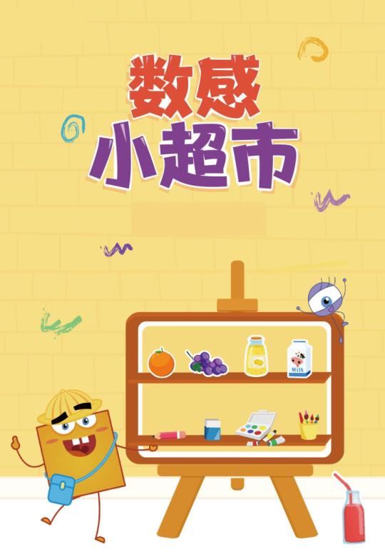 幼小衔接数学数感练习册培养数字认知与基础运算能力-宝库盒教辅资料站