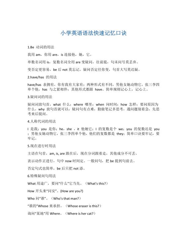 小升初英语精品资料整理版高清无水印同步复习与考点精讲-宝库盒教辅资料站