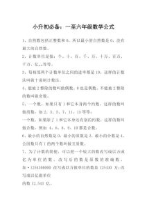 小升初数学复习资料高清完整版同步考点梳理与专项突破-宝库盒教辅资料站