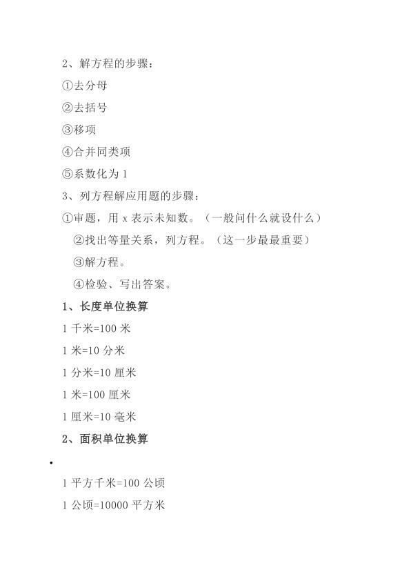 图片[4]-小升初数学复习资料高清完整版同步考点梳理与专项突破-宝库盒教辅资料站