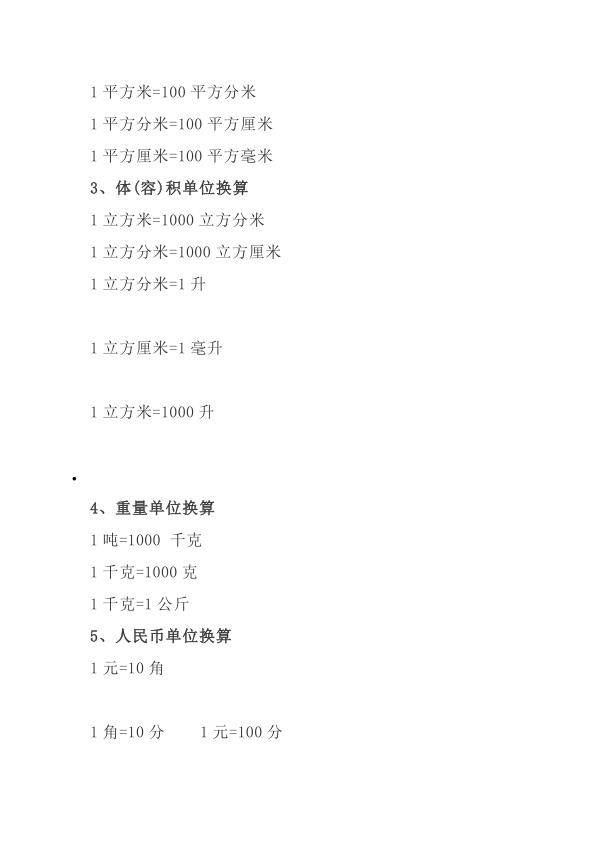 图片[5]-小升初数学复习资料高清完整版同步考点梳理与专项突破-宝库盒教辅资料站