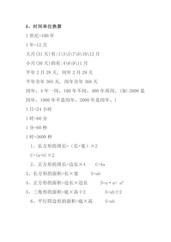 图片[6]-小升初数学复习资料高清完整版同步考点梳理与专项突破-宝库盒教辅资料站