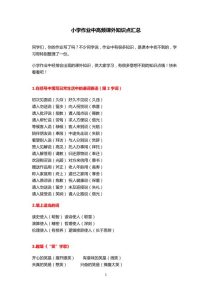 小升初语文精品资料整理版高清无水印同步考点精讲与能力提升-宝库盒教辅资料站