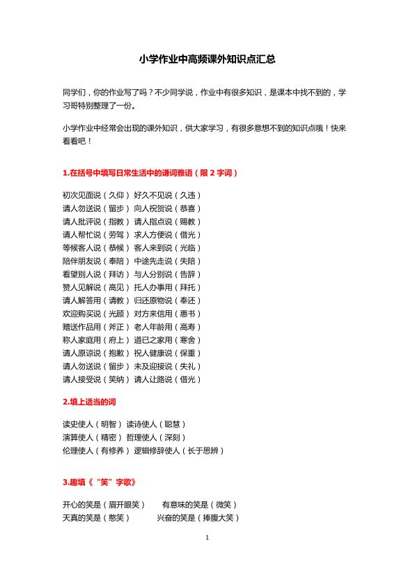 小升初语文精品资料整理版高清无水印同步考点精讲与能力提升-宝库盒教辅资料站