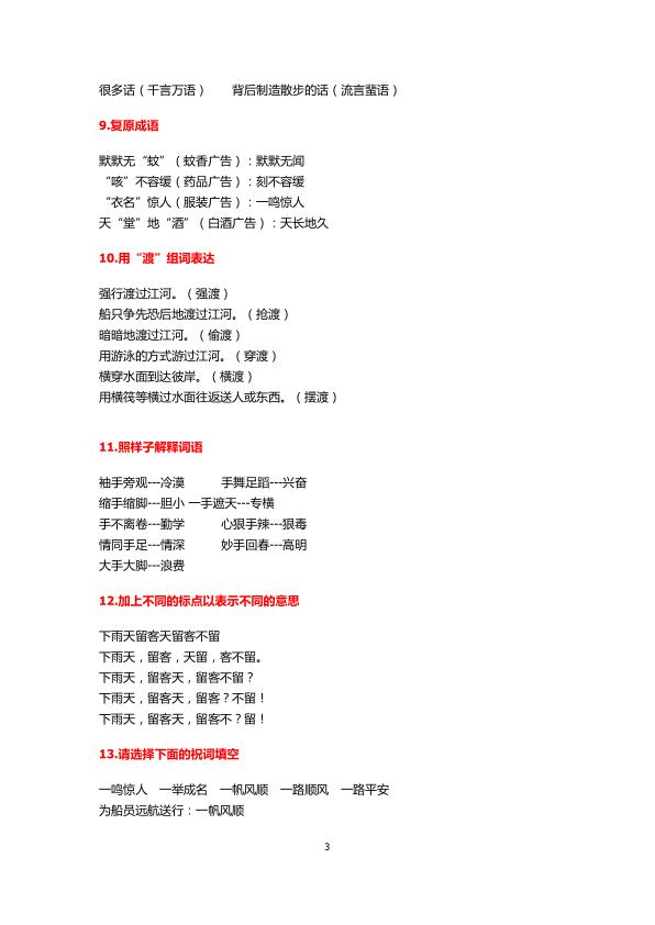 图片[3]-小升初语文精品资料整理版高清无水印同步考点精讲与能力提升-宝库盒教辅资料站