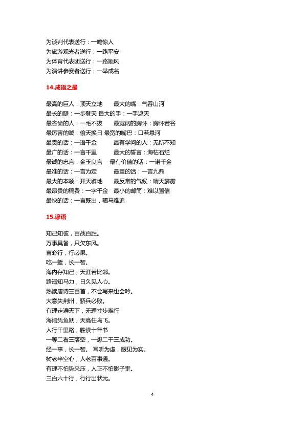 图片[4]-小升初语文精品资料整理版高清无水印同步考点精讲与能力提升-宝库盒教辅资料站