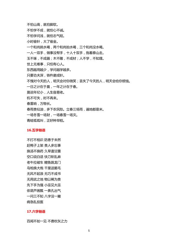 图片[5]-小升初语文精品资料整理版高清无水印同步考点精讲与能力提升-宝库盒教辅资料站