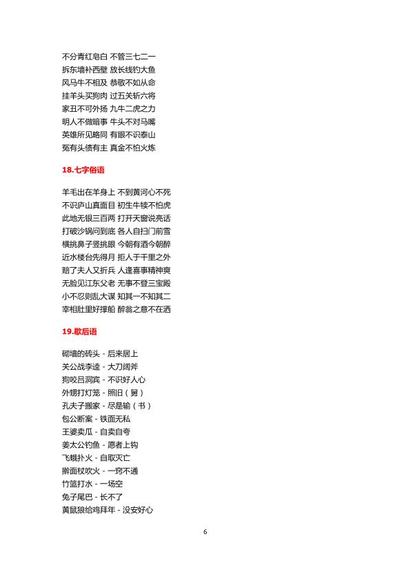 图片[6]-小升初语文精品资料整理版高清无水印同步考点精讲与能力提升-宝库盒教辅资料站