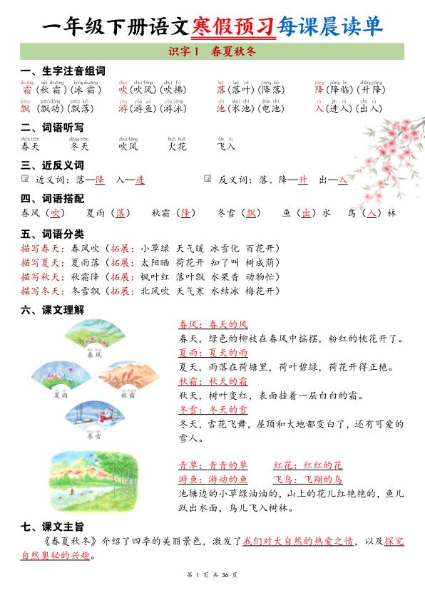 2026寒假一年级下册语文每日晨读单36页全涵盖春季预习必备-宝库盒教辅资料站
