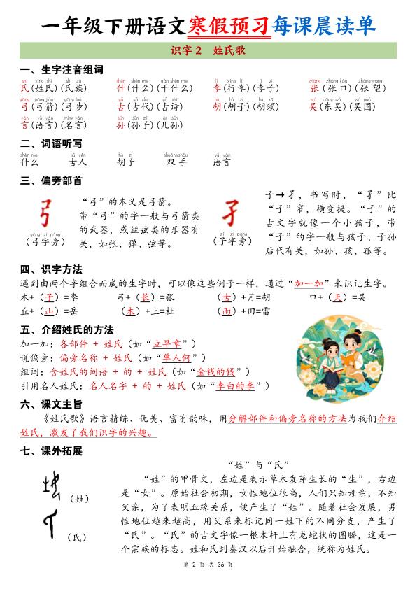 图片[2]-2026寒假一年级下册语文每日晨读单36页全涵盖春季预习必备-宝库盒教辅资料站