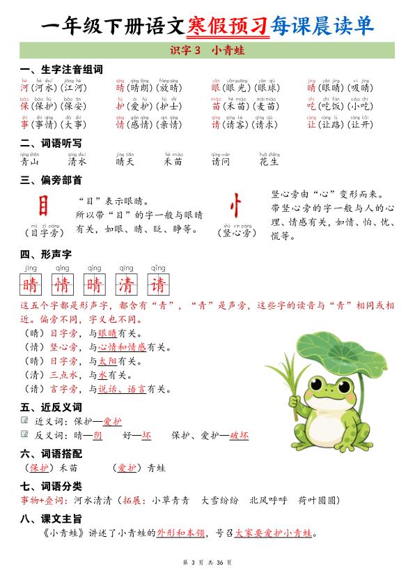 图片[3]-2026寒假一年级下册语文每日晨读单36页全涵盖春季预习必备-宝库盒教辅资料站