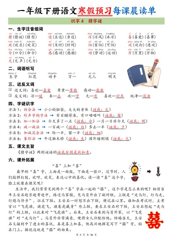图片[4]-2026寒假一年级下册语文每日晨读单36页全涵盖春季预习必备-宝库盒教辅资料站