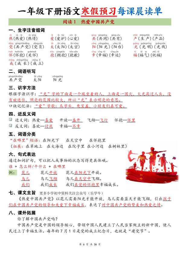 图片[6]-2026寒假一年级下册语文每日晨读单36页全涵盖春季预习必备-宝库盒教辅资料站