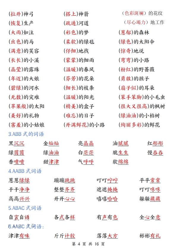 图片[4]-2026春季二年级下册语文寒假预习知识点汇总16页全面梳理助力新学期起步-宝库盒教辅资料站