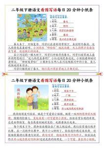 二年级下册语文看图写话每日一练含范文模板提升表达与写作能力-宝库盒教辅资料站