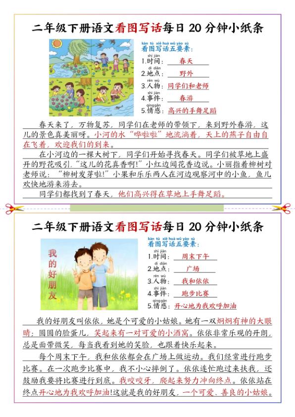 二年级下册语文看图写话每日一练含范文模板提升表达与写作能力-宝库盒教辅资料站