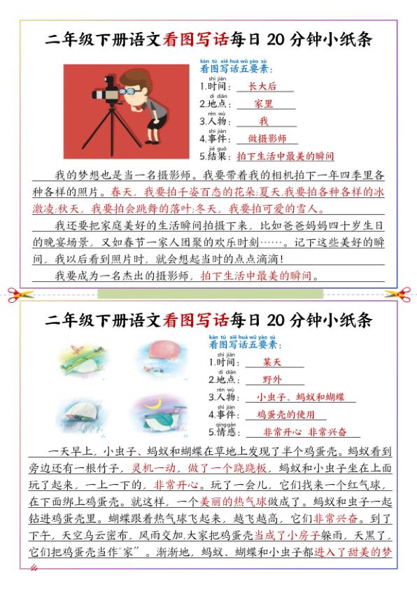 图片[2]-二年级下册语文看图写话每日一练含范文模板提升表达与写作能力-宝库盒教辅资料站