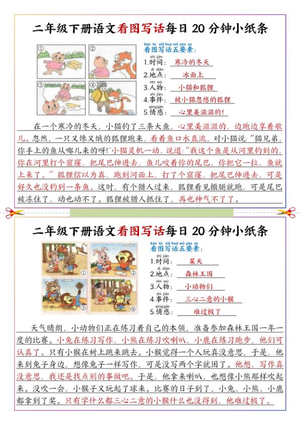 图片[5]-二年级下册语文看图写话每日一练含范文模板提升表达与写作能力-宝库盒教辅资料站