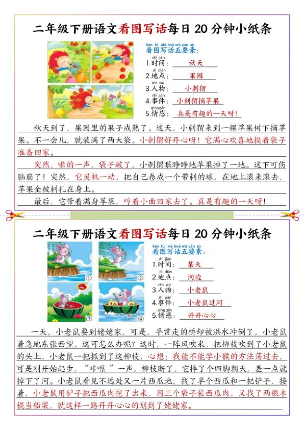 图片[6]-二年级下册语文看图写话每日一练含范文模板提升表达与写作能力-宝库盒教辅资料站