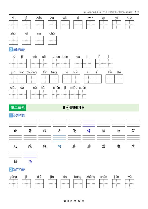 图片[3]-五年级下册语文课后三表专项训练同步掌握生字词与语言基础-宝库盒教辅资料站