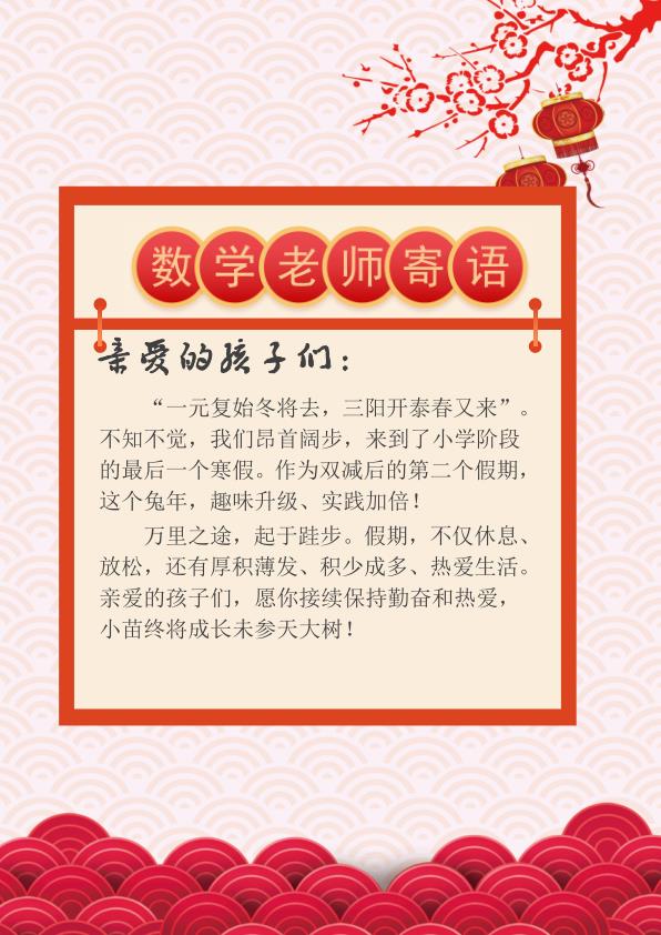 图片[2]-2026春季六年级数学寒假特色实践作业马年主题综合应用训练-宝库盒教辅资料站