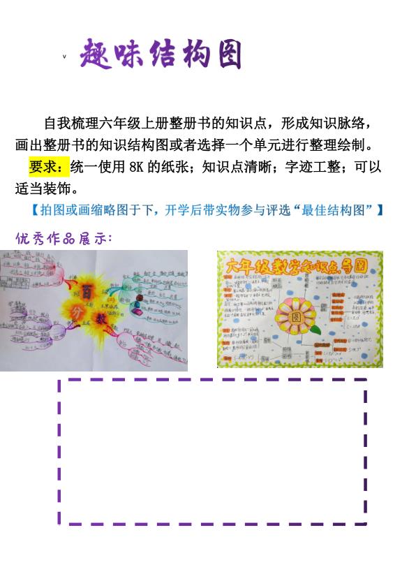 图片[3]-2026春季六年级数学寒假特色实践作业马年主题综合应用训练-宝库盒教辅资料站