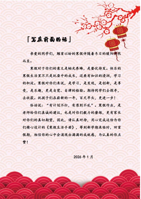 图片[2]-2026春季五年级数学寒假特色实践作业马年主题综合应用训练-宝库盒教辅资料站