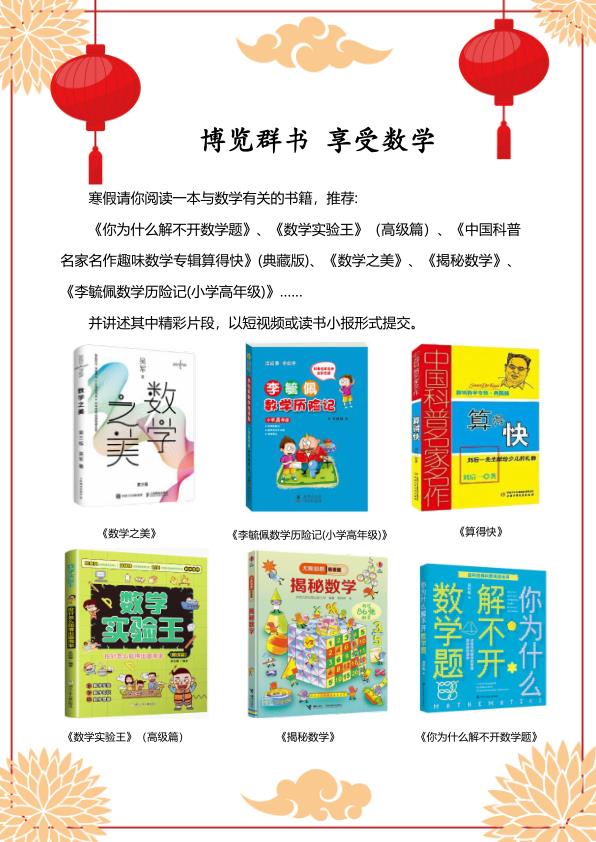 图片[5]-2026春季五年级数学寒假特色实践作业马年主题综合应用训练-宝库盒教辅资料站