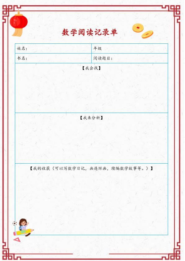图片[6]-2026春季五年级数学寒假特色实践作业马年主题综合应用训练-宝库盒教辅资料站