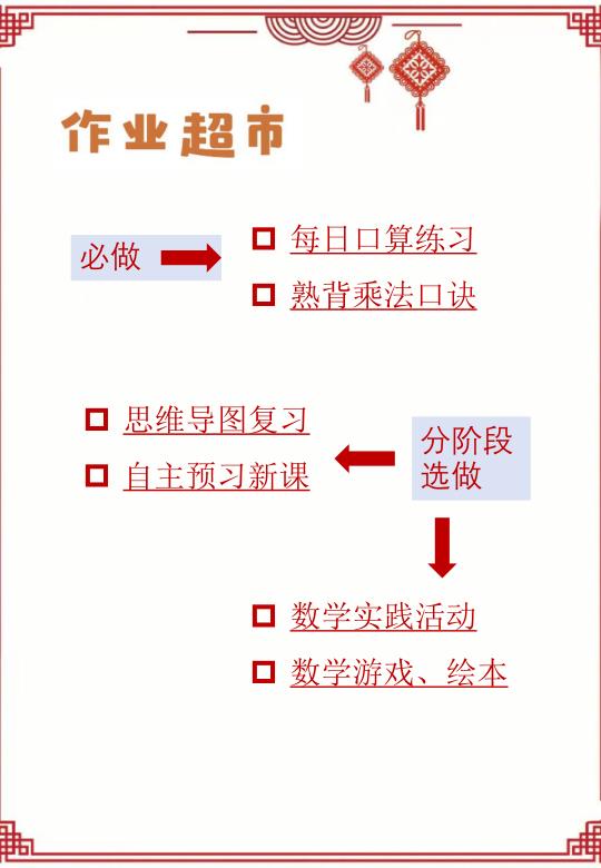 图片[3]-2026春季二年级数学寒假特色实践作业马年主题18页PDF版-宝库盒教辅资料站