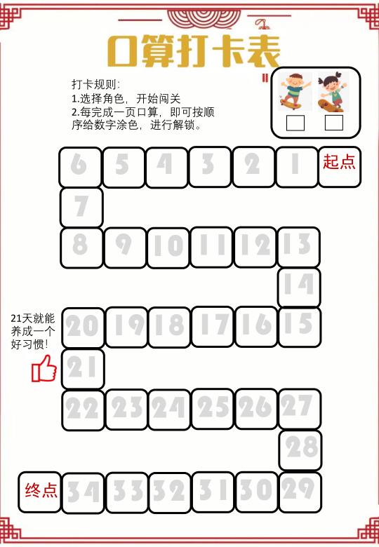 图片[4]-2026春季二年级数学寒假特色实践作业马年主题18页PDF版-宝库盒教辅资料站