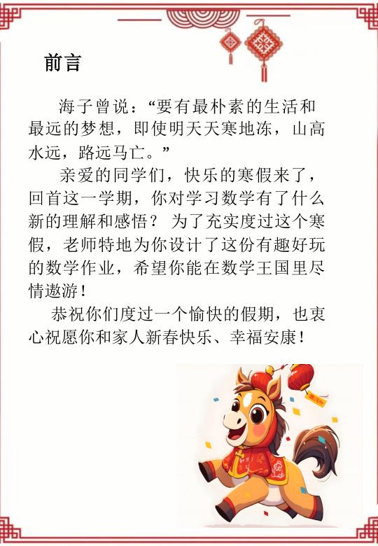 图片[2]-2026春季一年级数学寒假特色实践作业马年主题综合训练-宝库盒教辅资料站